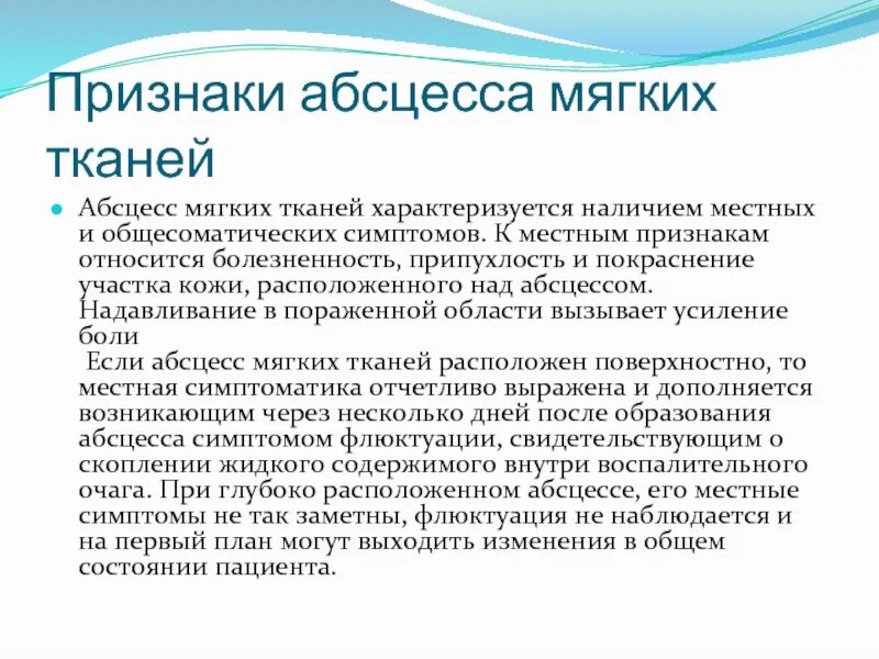 Флуктуация в медицине. Симптом флюктуации абсцесс. Симптом флюктуации при абсцессе мягких тканей. Симптом флюктуации при гнойных поражениях кожи. Флуктуация при абсцессе.