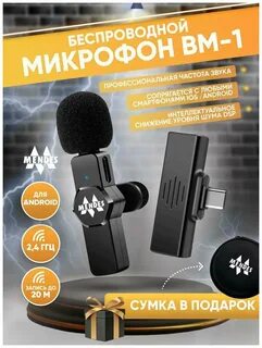 Беспроводной микрофон android