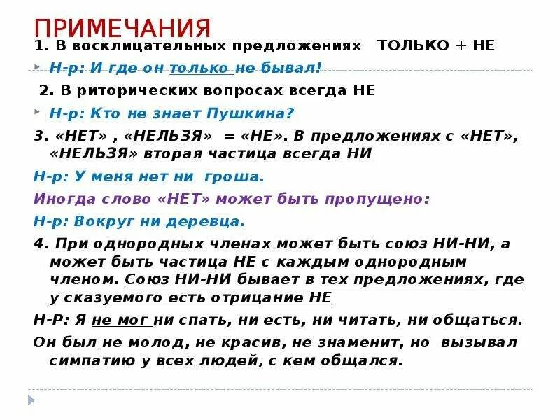 Как подчеркивать частицу не с глаголом. Ждать ждала ждало ждали ударение. Ни где не бывал. Мем дорогой где ты был. Как ни трудно.