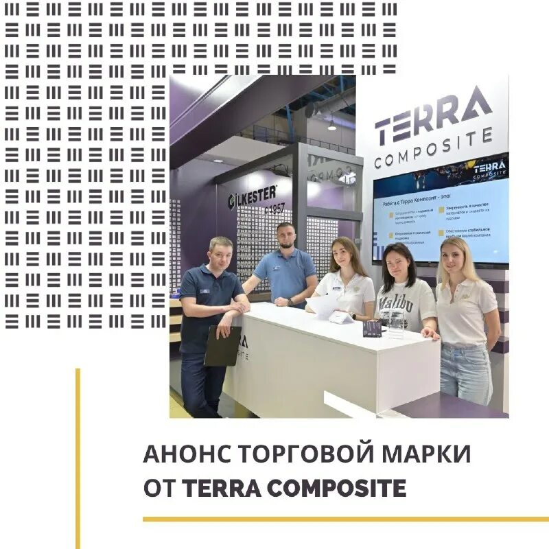 терра композит