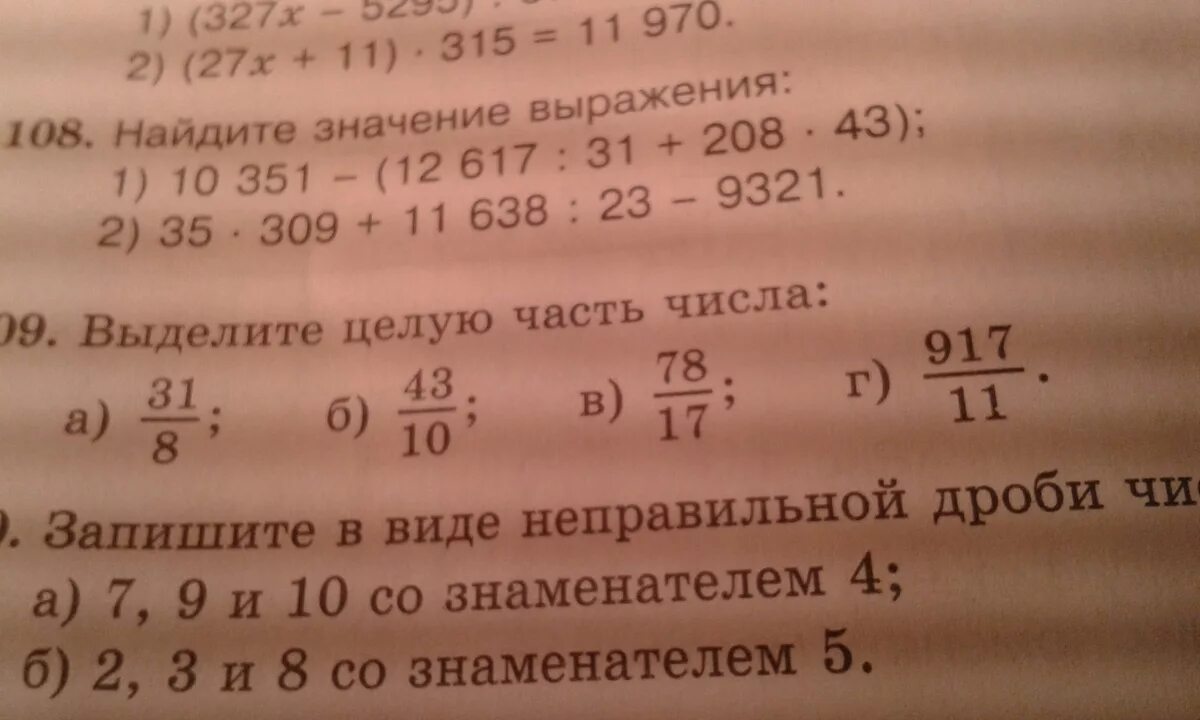 27 1 10 43. Выделите целую часть числа 31/8. Найдите целую часть. Выделить целую часть числа 78/17. Выделите целую часть числа 917/11.