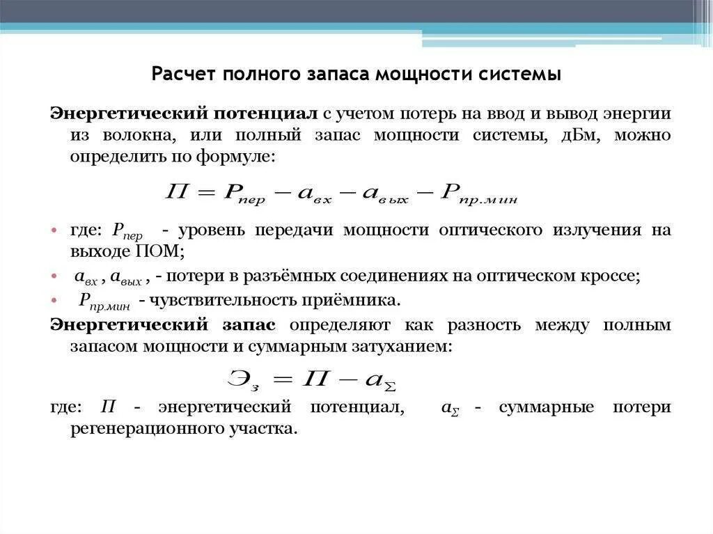 Число часов использования установленной мощности. Как определить запас мощности. как рассчитать суммарную мощность. установленная мощность формула. запас энергетической системы.