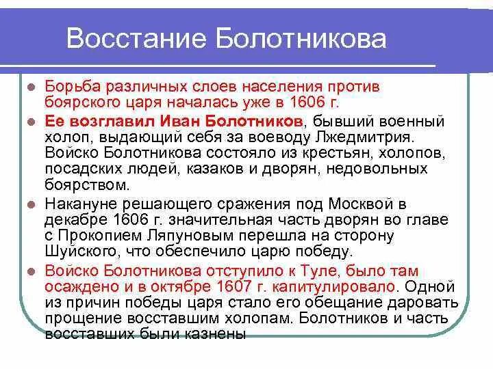 Социальный состав ивана болотникова. Восстание Ивана Болотникова. Цели требования восставших Ивана Болотникова. Восстание Ивана Болотникова год.