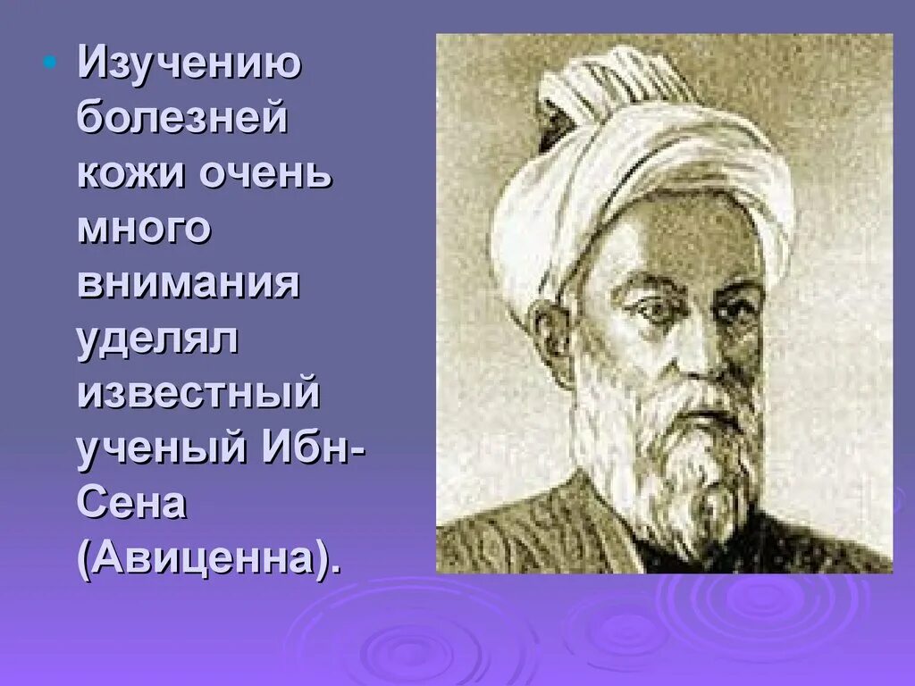 Авиценна пушкин сайт. Авиценна. Ибн сина. Авиценна ученый.