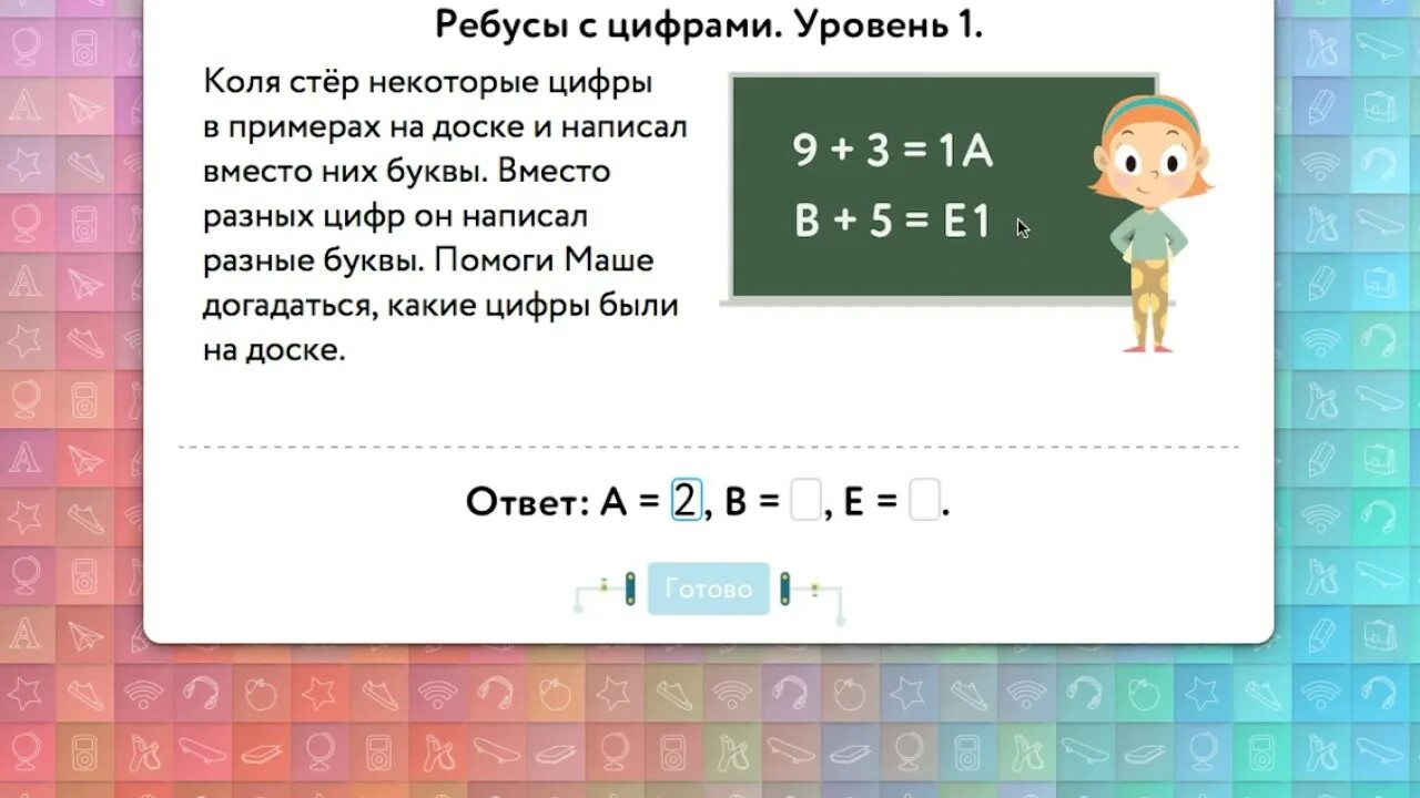 Ответы на урок 21. Ребусы с цифрами уровень 1. Математика учи ру ребусы с цифрами. Учи.ру урок цифры 1 класс. Урок 12 ребус с цифрами.