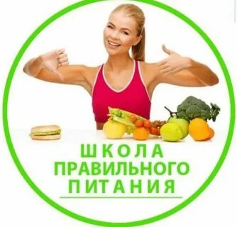 Школа правильного