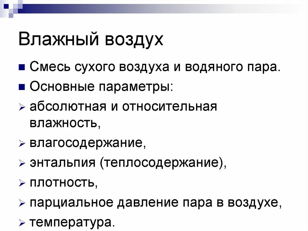 Смеси и воздуха после. Влажный воздух − смесь каких компонентов. Механическая смесь сухого воздуха и водяного пара это. Влажность воздуха это смесь. Водяной пар и влажный воздух.