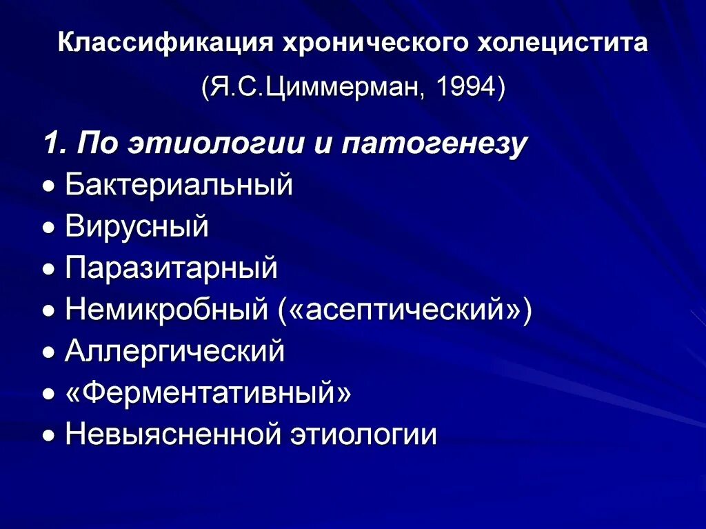 Хронический холецистит мкб 10. Калькулезный холецистит мкб 10. Острый калькулезный холецистит мкб. Хронический бескаменный холецистит мкб. Хр холецистит код мкб