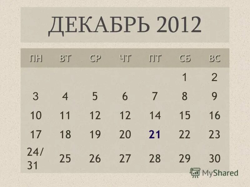 домашний очаг журнал декабрь 2012. новый очаг журнал. календарь 12. декабрь 2012 года календарь. календарь 2012 года по месяцам.