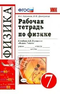 Лабораторные тетради по физике 7 класс перышкин