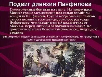 Подвиг дивизии