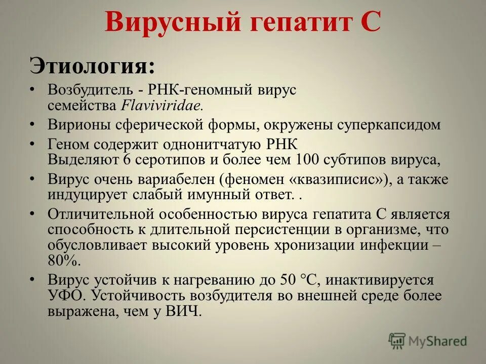 Вирусный гепатит характеристика. Этиология вирусных гепатитов. Гепатит с этиология. Вирус гепатита а этиология. Гепатит а этиология эпидемиология.