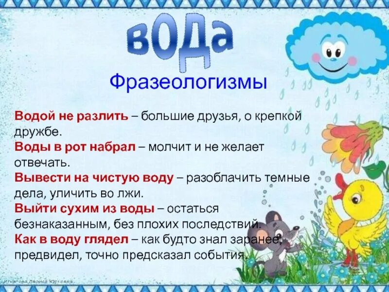 Предложение с фразеологизмом водой не разольешь