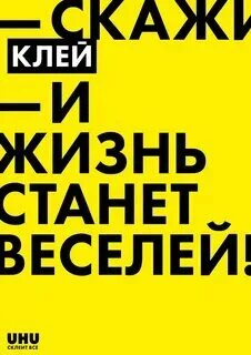 Клей выпей баночку соплей похожие