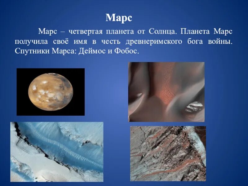 Проект на тему Марс. Интересные факты о Марсе. Марс Планета интересные факты. Марс Планета презентация. И на марсе будут марсе текст