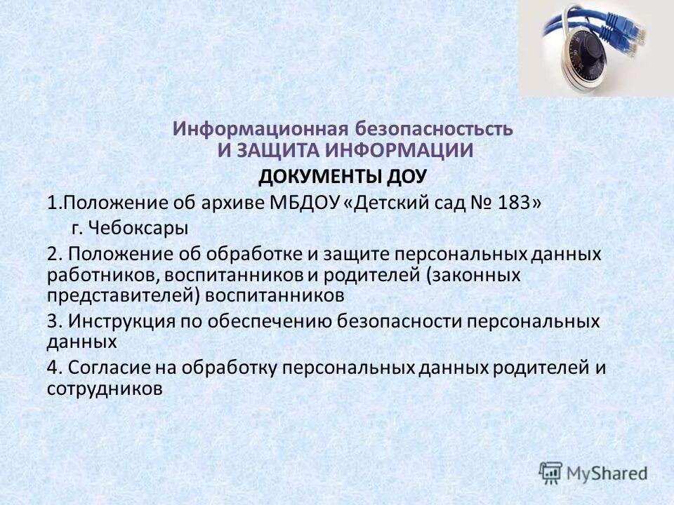 основы ведения документооборота. организация кадрового делопроизводства в организации. документационное обеспечение и делопроизводство. основные термины делопроизводства. программа личное дело.