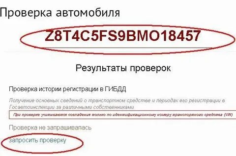 Как узнать снята машина с регистрации