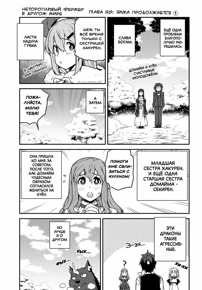 Фермер в ином мире манга. Неторопливый фермер в другом мире аниме. Фермер в ином мире манга. Неторопливый фермер в другом. Неторопливый фермер в другом мире аниме.