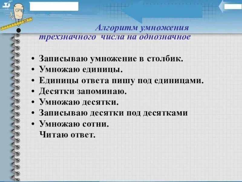 Алгоритм умножения трехзначного на однозначное