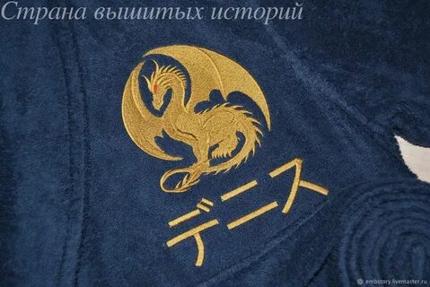 Полотенце год дракона