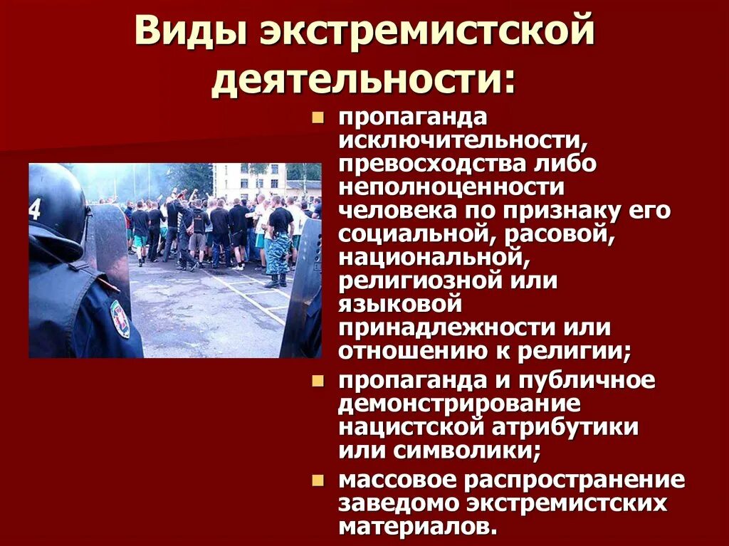 Положение терроризм и положение экстремизм