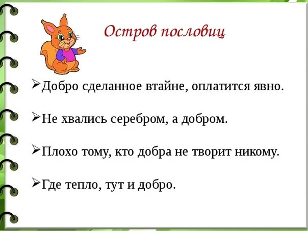 5 пословиц добры