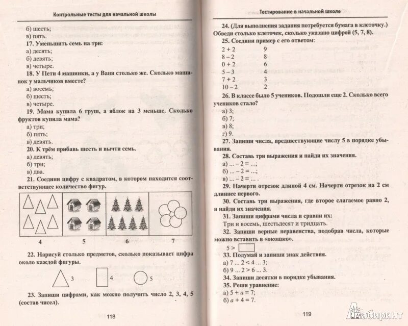 Электронные тесты 1 класс