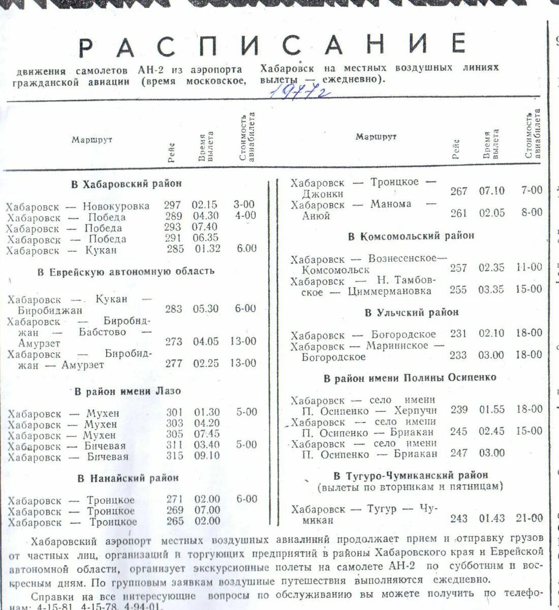 Расписание автобусов комсомольск на амуре амурск 120. Расписание 58 автобуса. Расписание автобусов Хабаровск Комсомольск. Автовокзал Комсомольск-на-Амуре расписание автобусов до Хабаровска. Расписание автобуса до Комсомольска на Амуре.