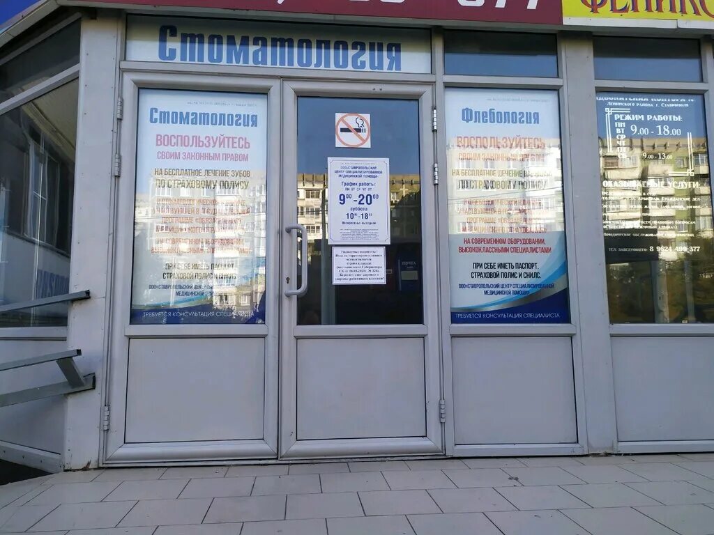 Номер телефона ставропольского центра. Доваторцев 52в Ставрополь стоматология. Г. Ставрополь ул. Доваторцев 52в. Флебология Ставрополь Доваторцев 52в. Ставрополь ул Доваторцев 52.