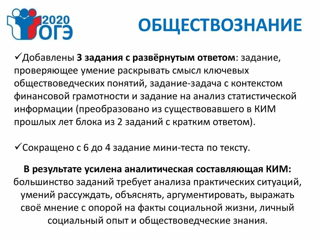 Как подготовиться к огэ по истории. Структура егэ по обществознанию 2025. jгэ по истории и обществознанию. структура огэ по обществознанию. структура егэ обществознание.