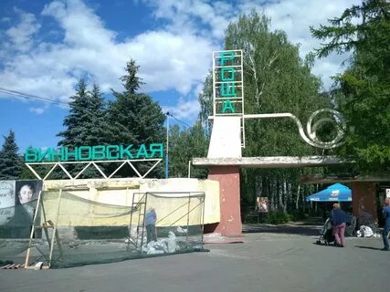 Винновская роща ульяновск