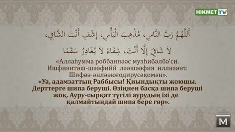 Сату дұғасы