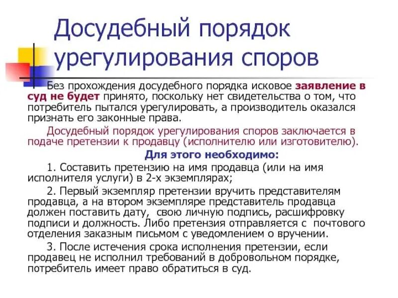 Несоблюдение претензионного порядка