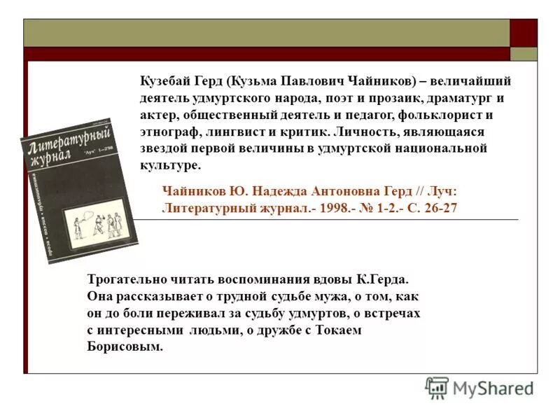 кузебай герд стихи на русском