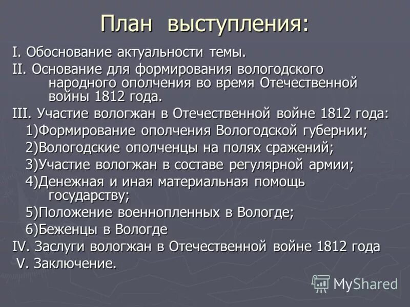 Формулировка и обоснование проблемы. Обоснованное выступление. Обоснованное выступление. Славянофилы. Интеллектуальная собственность.
