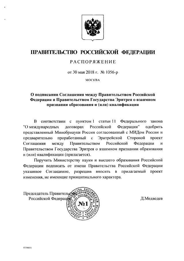 Распоряжение правительства новгородской области. Распоряжение правительства РФ фото. Постановление правительства Российской Федерации об образовании.