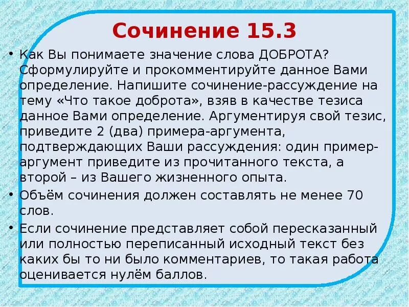 Сочинение как доброта меняет жизнь человека огэ. Что такое доброта сочинение. Что такое добро сочинение. Что такое доброта рассуждение. Сочинение на тему доброта.