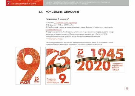 9 мая 2024 брендбук