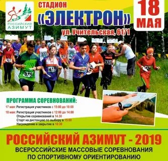 Программа соревнований