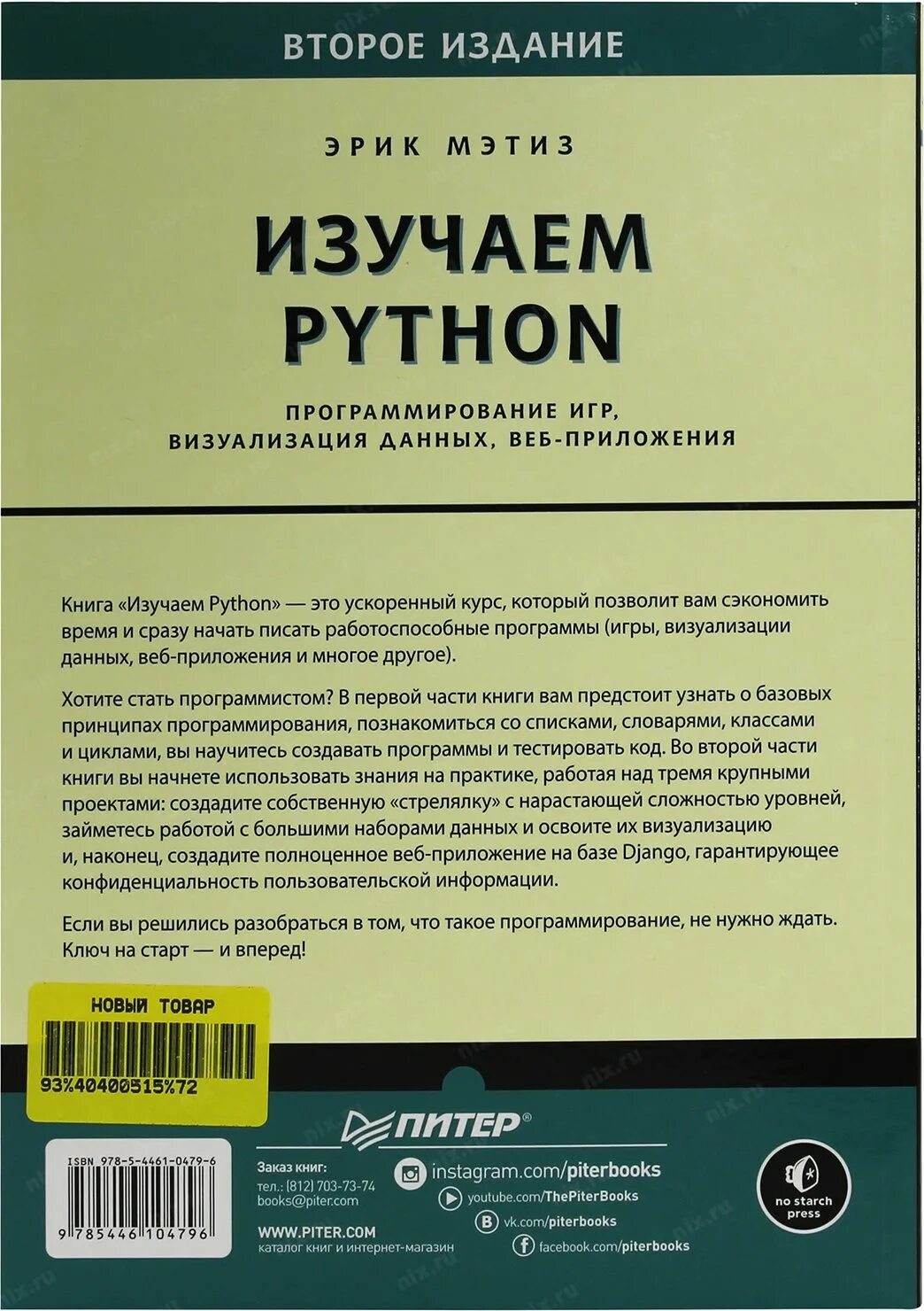 Игра для изучения python. Игра для изучения python