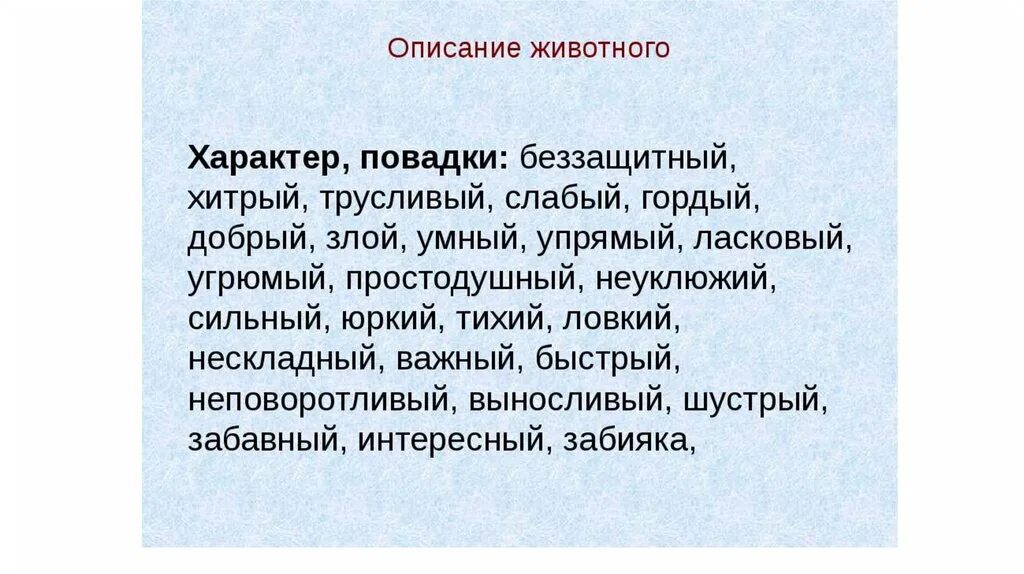 Урок русского 2 класс текст описание. Сочинение описание животного. Сочинение описание животного 5 класс. .Сочинение описание живот. План сочинения описания животного.