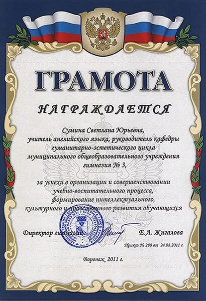 Диплом учителя английского языка. Благодарность учителю иностранного языка. Благодарность учителю иностранного языка. Грамота преподавателю иностранного языка. Благодарность учителю иностранного языка.