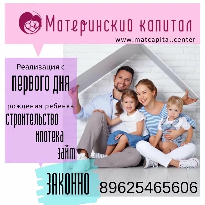 Материнский капитал башкортостан. Центр материнского капитала. Схема использования материнский капитал. Материнский семейный капитал. Материнский семейный капитал.