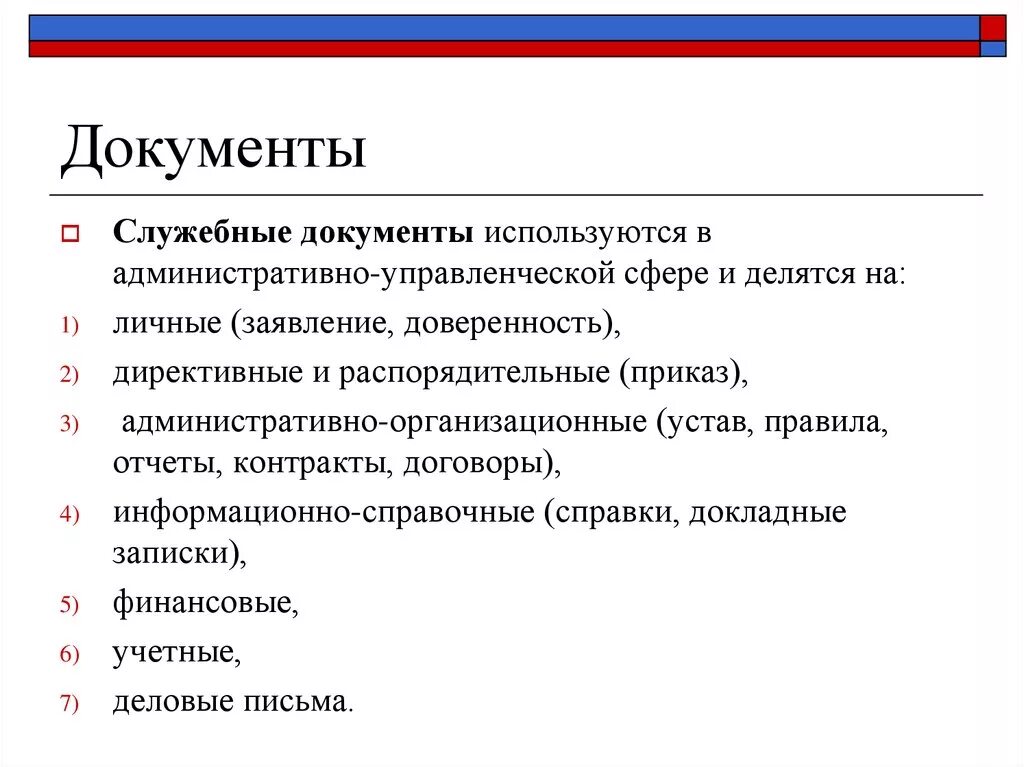 Служебная документация. Разработка служебных документов. Порядок подготовки служебных документов. Виды служебных документов.