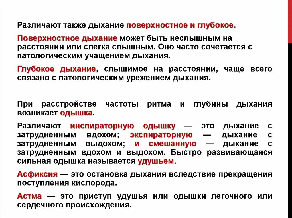 Вдох определение. Поверхностное дыхание. Поверхностное и глубокое дыхание. Поверхностное дыхание причины. Дыхание нормальное поверхностное.