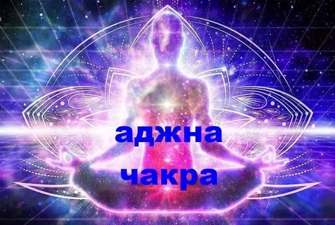 Чакра сознания