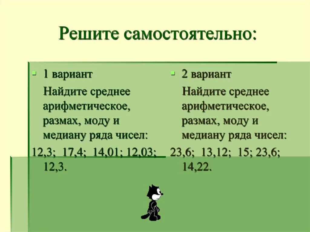 Среднее арифметическое чисел 7 класс. Медиана, мода, среднее арифметч. Задания 6 класс мода, размах Медиана. Размах мода Медиана среднее арифметическое. Сроенеарифметическое, Медиана . Мода.