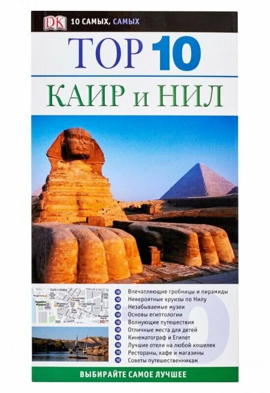 Каир книга. Каир книги. Al sayyad. Путеводители 3 дня экспресс гид. Каир тысячелетие города 969-1969 гг.