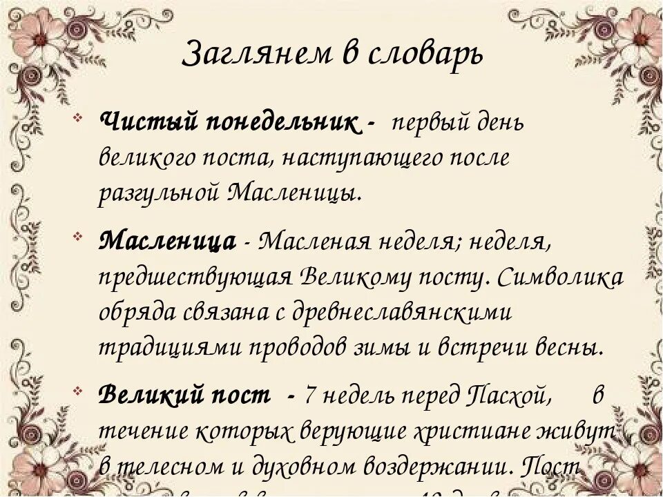 Чистый понедельник характеристика