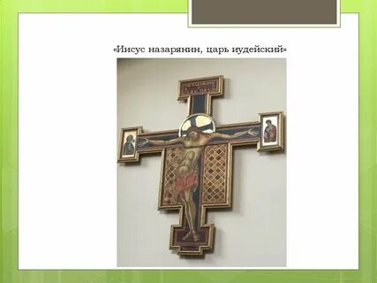 Царь иудейский